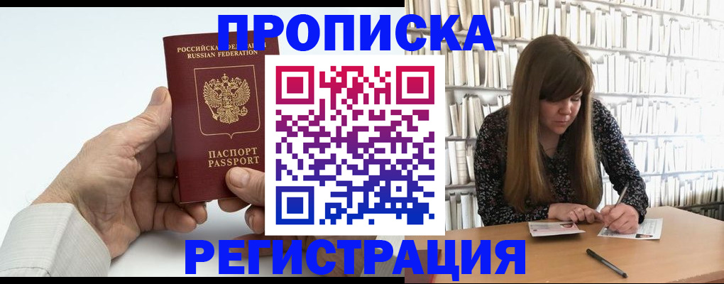 прописка в квартире в Соль-Илецке