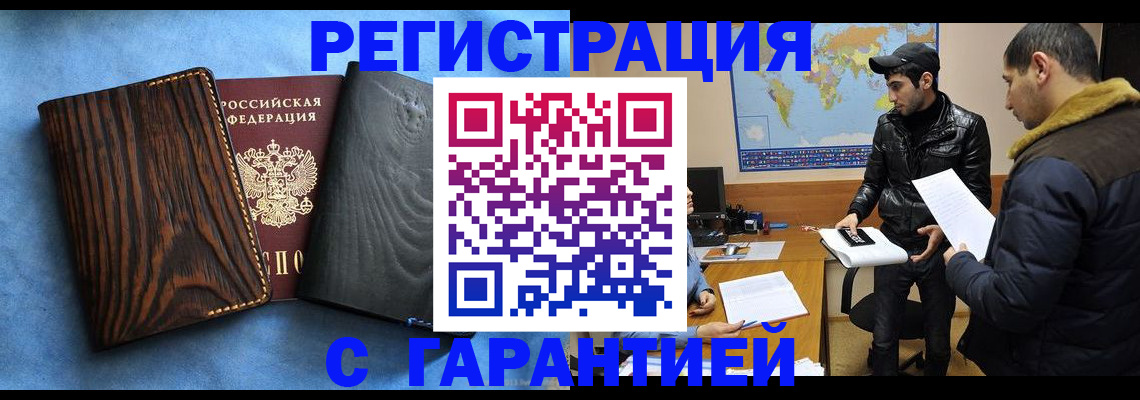 временная регистрация купить в Соль-Илецке