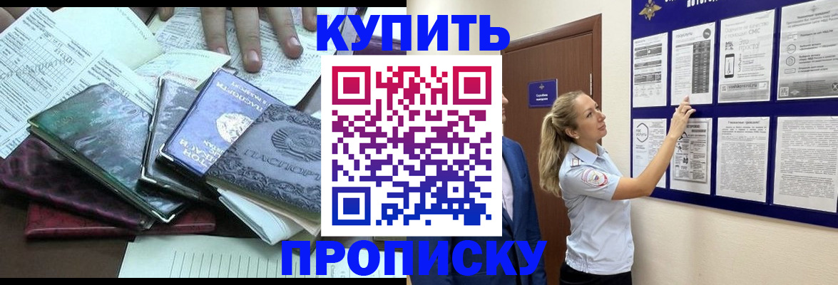 прописка для военкомата в Соль-Илецке