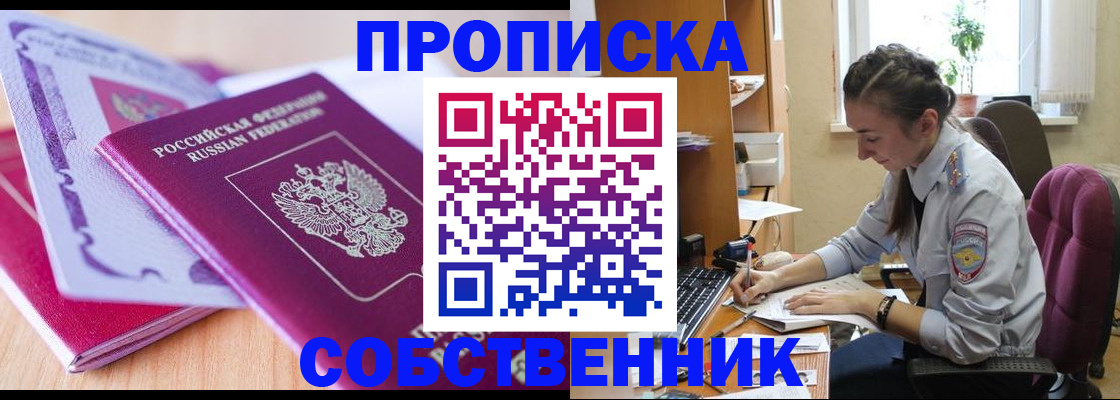 прописка паспорт в Соль-Илецке