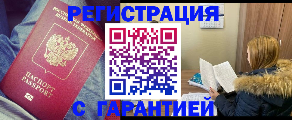 купить прописку в Соль-Илецке